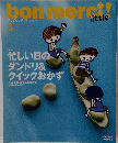 ボンメルシィ! リトル　2010年5月号