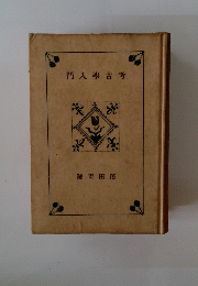考古学入門