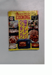 オレンジページ　1992年秋号