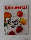ボンメルシィ! リトル　2010年6月号