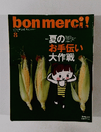 bonmerci! 2010年8月号
