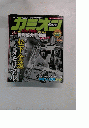 カミオン　２０１５年７月号　No.391