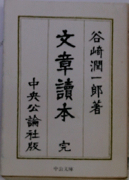 文章讀本