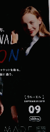 クルーエル　2015年9月号