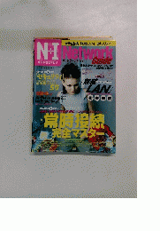 N+I　MAGAZINE　２００１年７月号