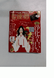 恋運暦　2008年12月号 No.91