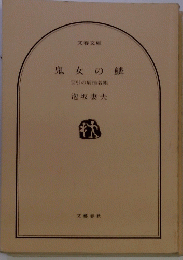鬼女の鱗