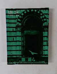 建築 1965年11月号