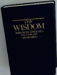 THE WISDOM JAPANESE-ENGLISH DICTIONARY SECOND EDITION