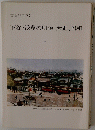 下谷・浅草の明治、大正、昭和　I