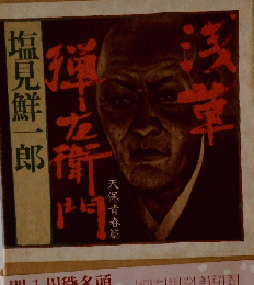 天保青春篇