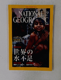 NATIONAL　GEOGRAPHIC　2002年9月号