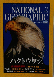 NATIONAL GEOGRAPHIC　2002年7月号
