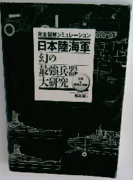 日本陸海軍