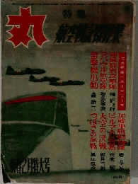 丸
