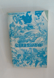 公式完全クリアガイド