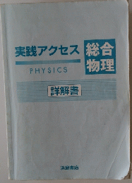 実践アクセス　