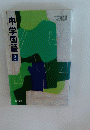 中学国語 3