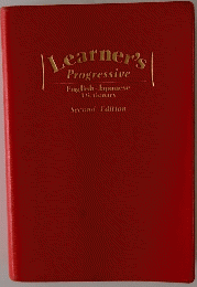 Learner's Progressive English-Japanese Dictionary Second Edition