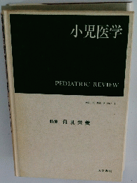 小児医学　VOL.10 NO.2 1977年4月号