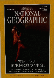 NATIONAL　GEOGRAPHIC　1997年8月