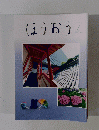 ほうおう　2021年7月