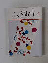 ほうおう　２０２２年９月号
