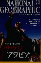NATIONAL  GEOGRAPHIC　２００３年１０月号