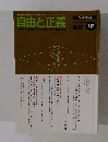 自由と正義　2001年10月号　Vol.52