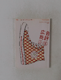 告評広批　２００５年５月号　No.292
