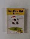 ニュー ステップ新しい算数 5 下