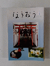 ほうおう　２０２１年３月号