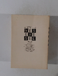YES　EYE　SEE　１９８２年