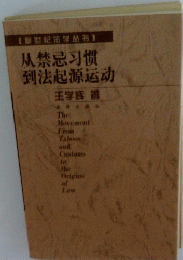 从禁忌刀慣 到法起源道劫
