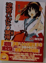 涼宮ハルヒの驚愕