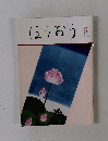 ほうおう　２０２２年８月号