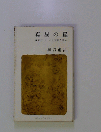 真昼の罠