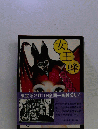 女王蜂