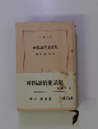 坪田讓治童話集