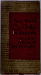 New World ニューワールド