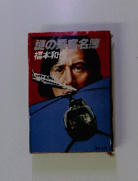 謎の乗盛名簿