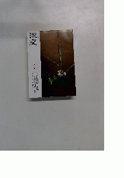 淡交　2015年6月号