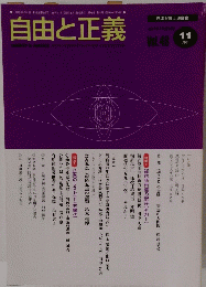 自由と正義 　１１月号　Vol.48
