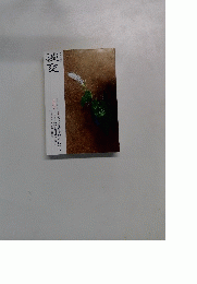 淡交　２０１５年５月号