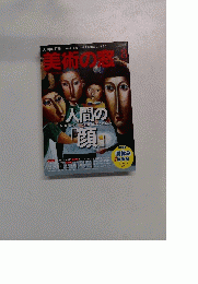 美術の窓　２０１５年8月号
