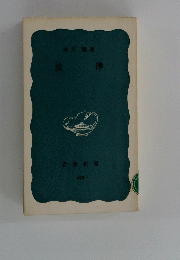 法律