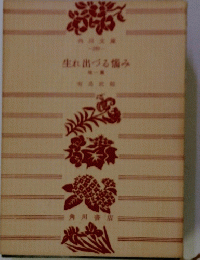 生れ出づるみ　１