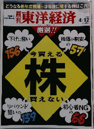 東洋経済　２０１４年４月１２日号