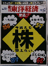 東洋経済　２０１４年４月１２日号