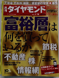 週刊　ダイヤモンド　2014年1月18日号